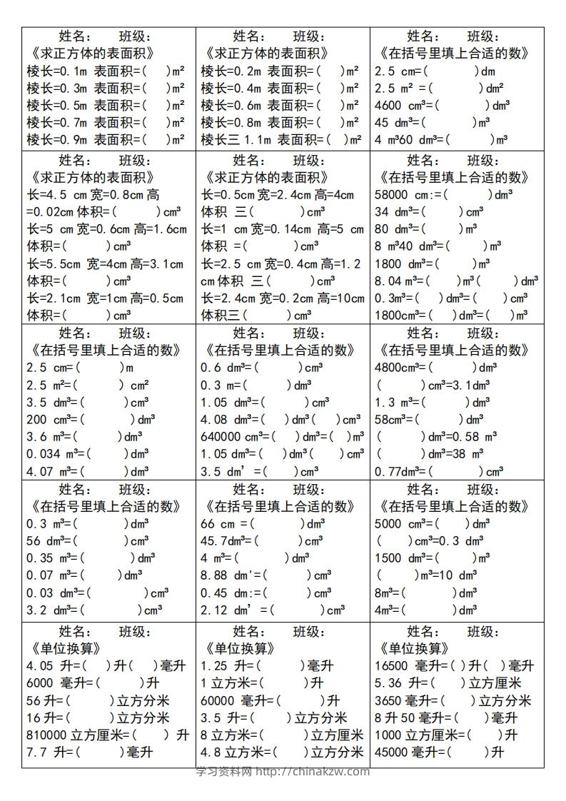 五下数学（通用版）大项计算小纸条--学习资料站