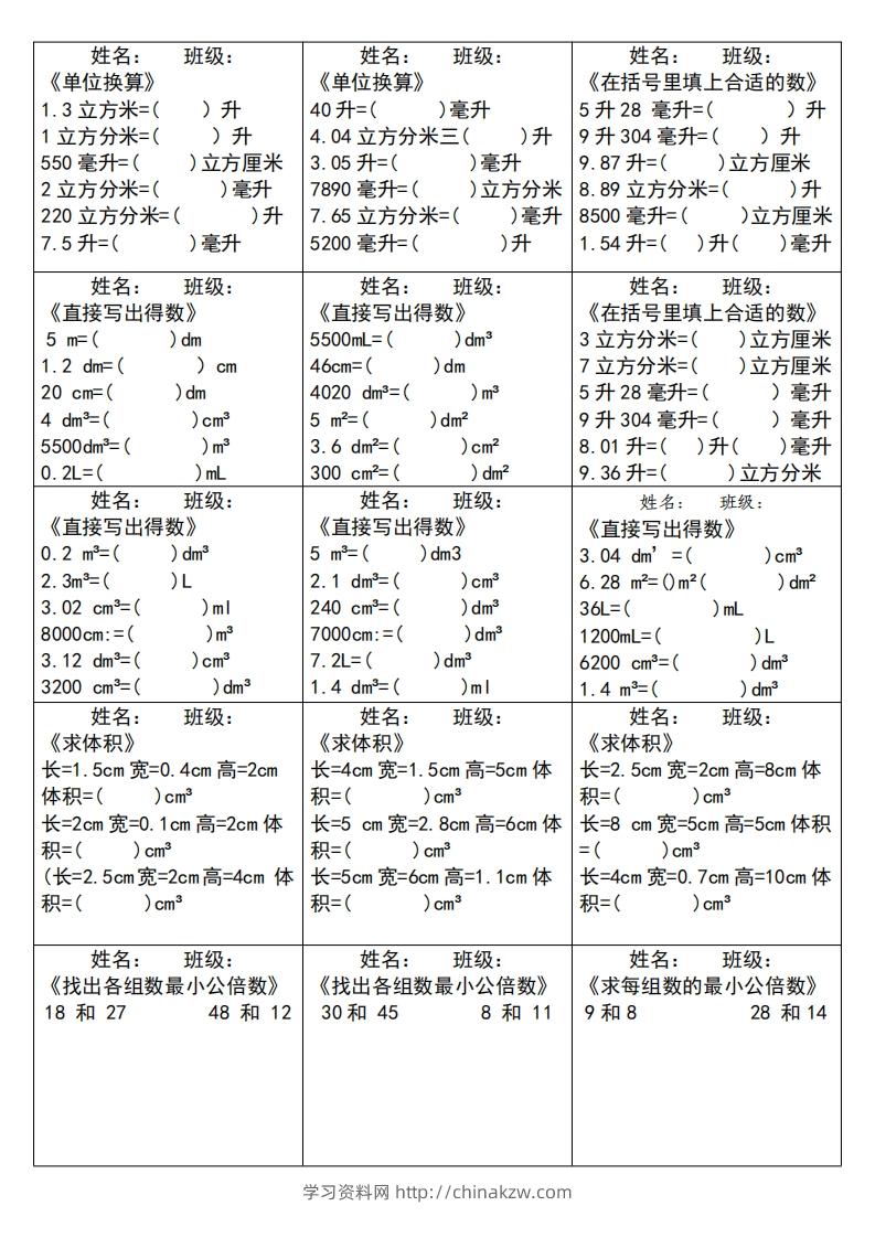 图片[2]-五下数学（通用版）大项计算小纸条--学习资料站