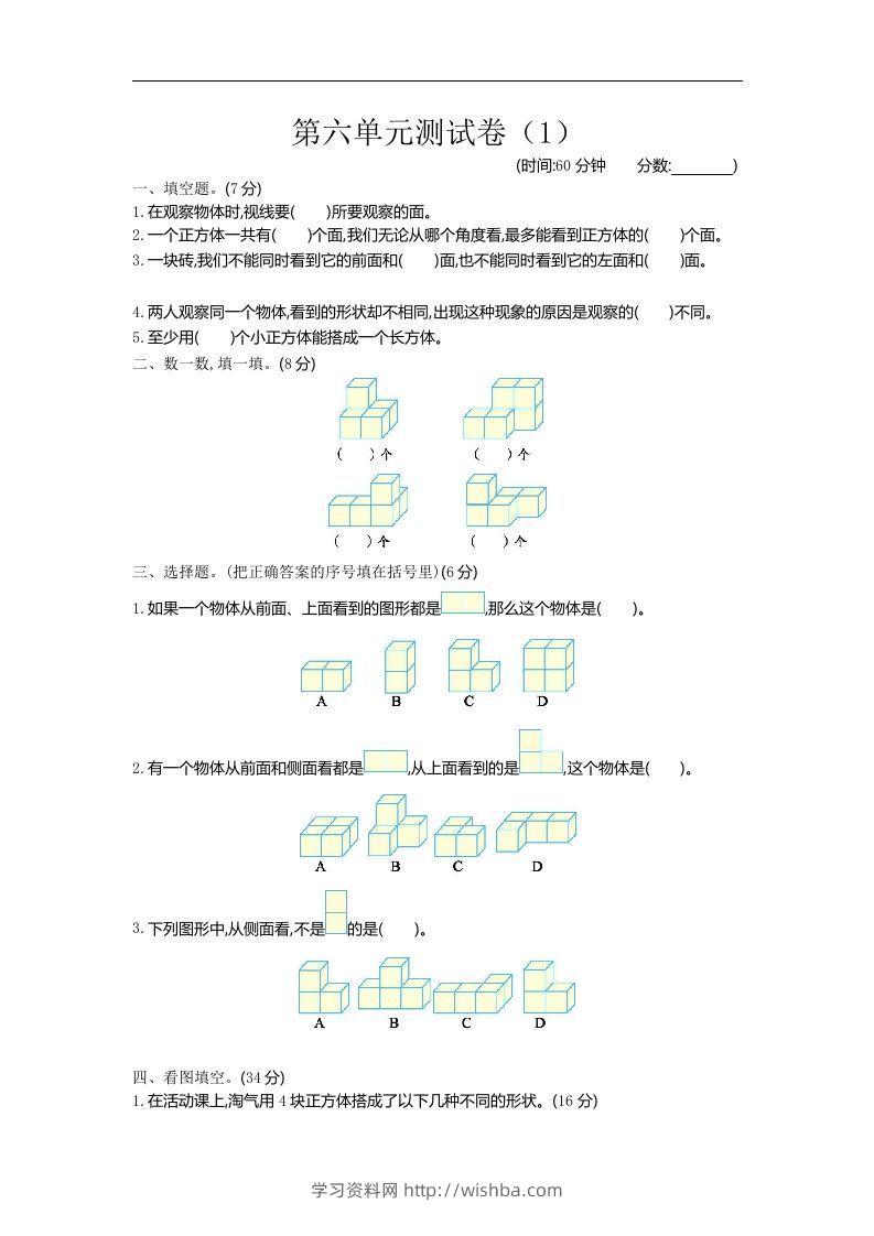 四下青岛六三版数学第六单元检测.1-学习资料站