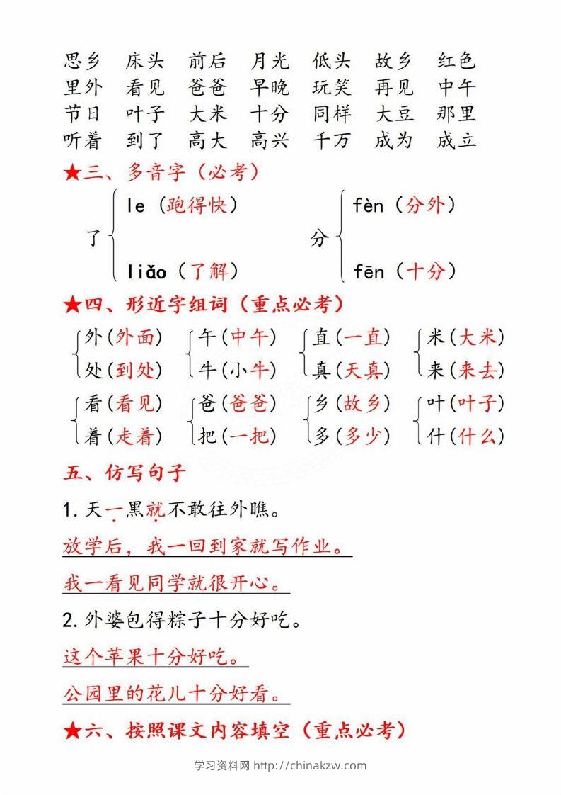 图片[2]-一年级语文下册第四单元8个必备知识点-学习资料站