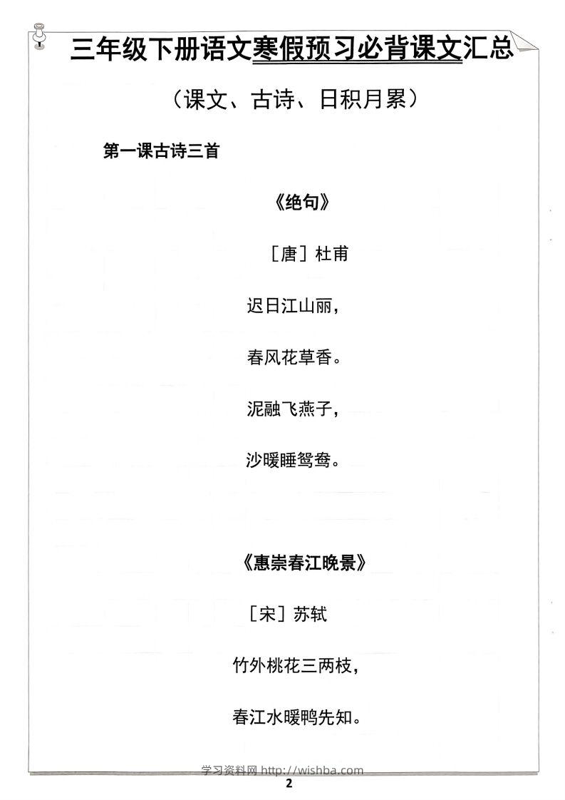 图片[2]-【背诵】三年级下册语文寒假预习必背闯关表-学习资料站