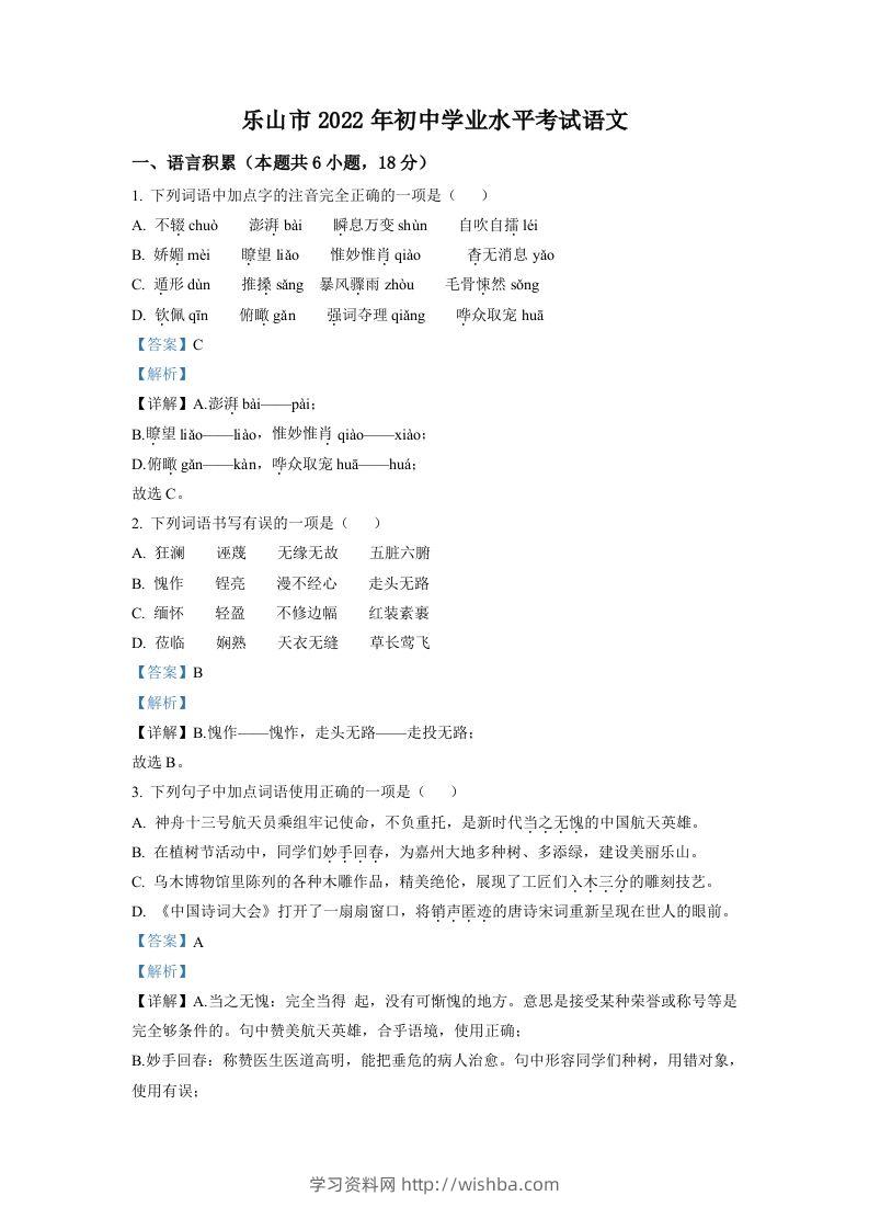 2022年四川省乐山市中考语文真题（含答案）-学习资料站