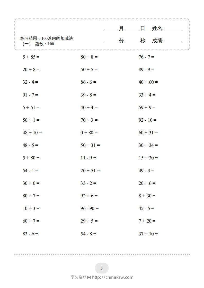 图片[3]-一年级数学上册（100以内的加减法(一)4000题2（人教版）(1)-学习资料站