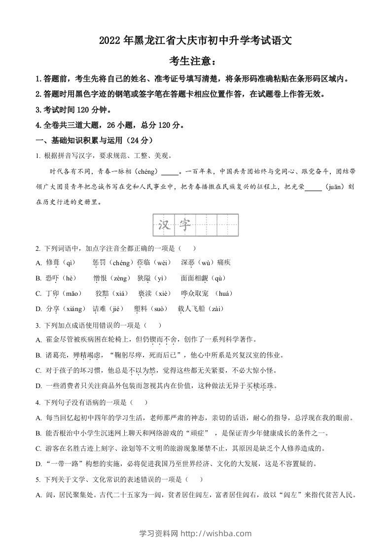 2022年黑龙江省大庆市中考语文真题（空白卷）-学习资料站