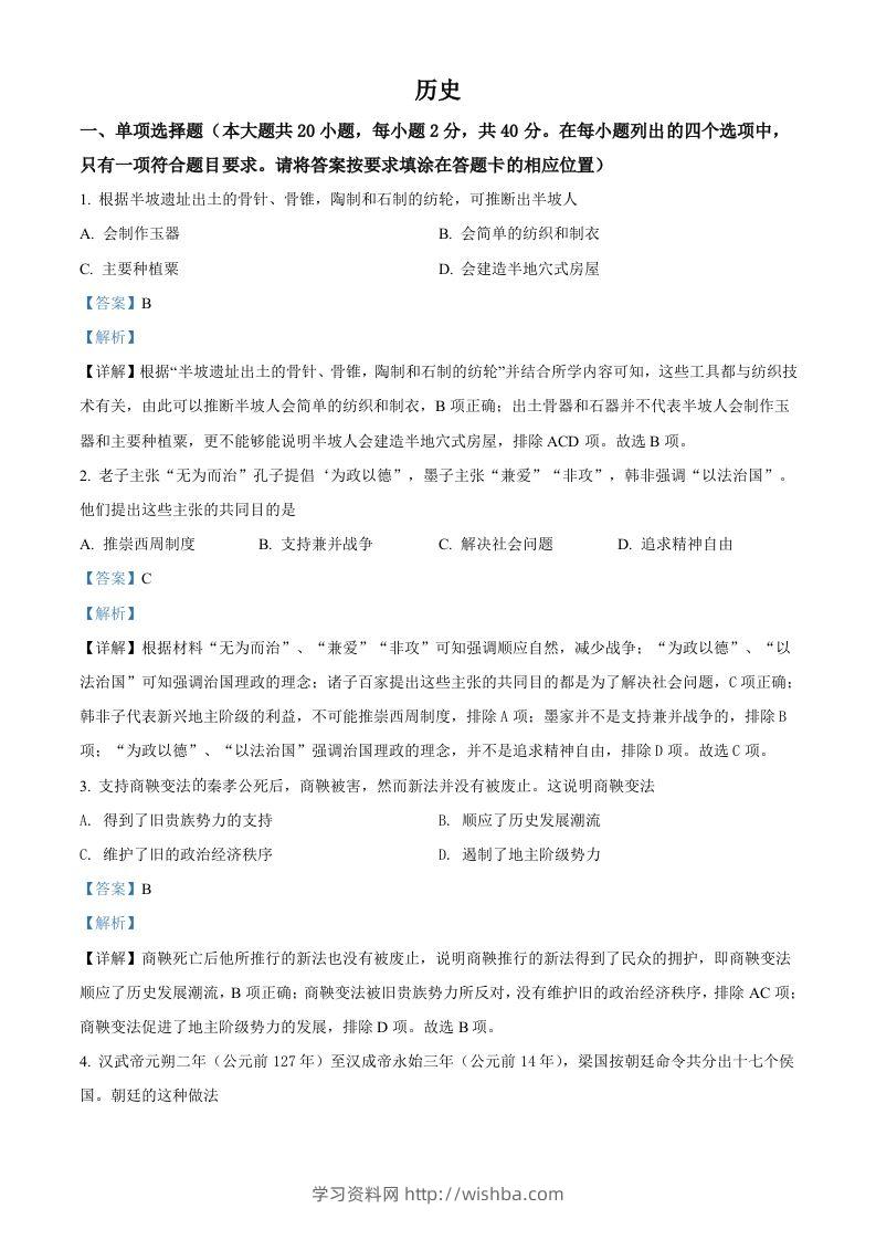 2022年江西省中考历史真题（含答案）-学习资料站