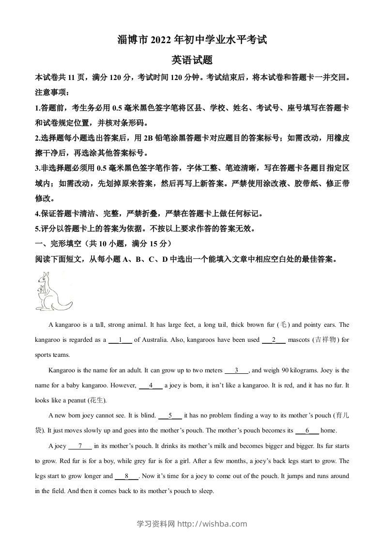 2022年山东省淄博市中考英语真题（含答案）-学习资料站