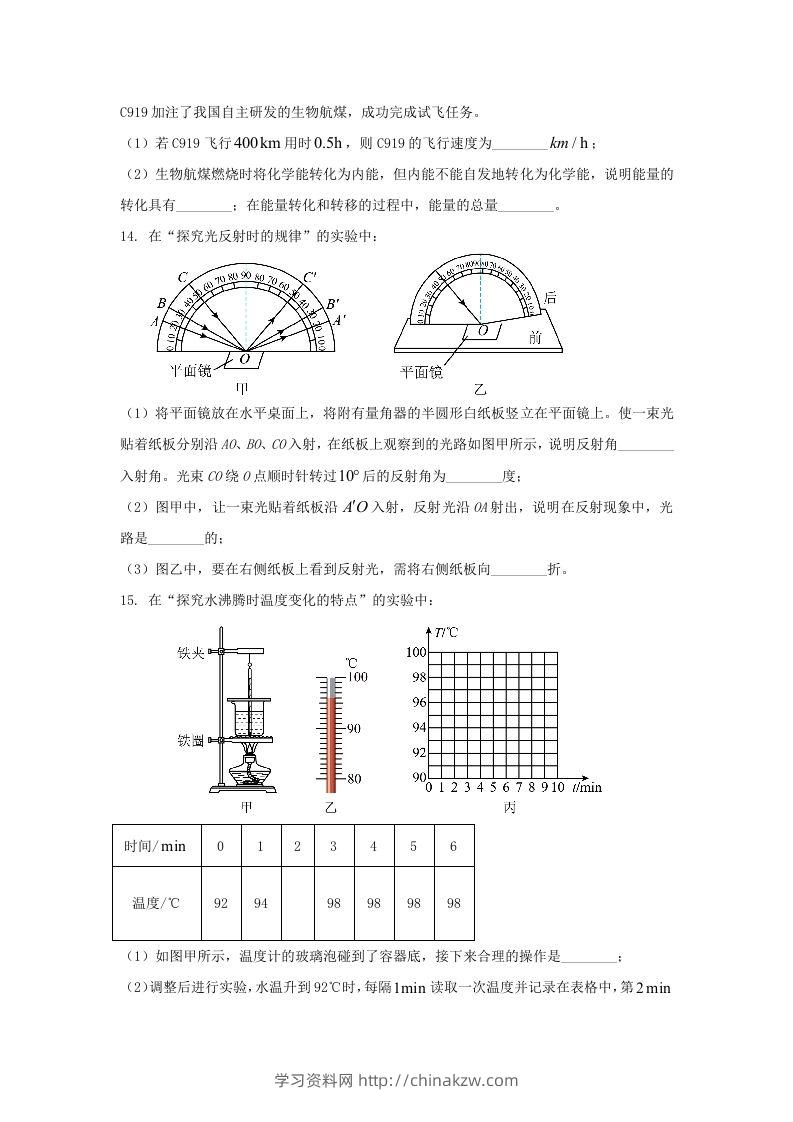 图片[3]-2024年吉林长春中考物理试题及答案(Word版)-学习资料站