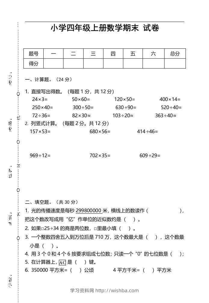 四（上）人教版数学期末真题测试卷.3-学习资料站