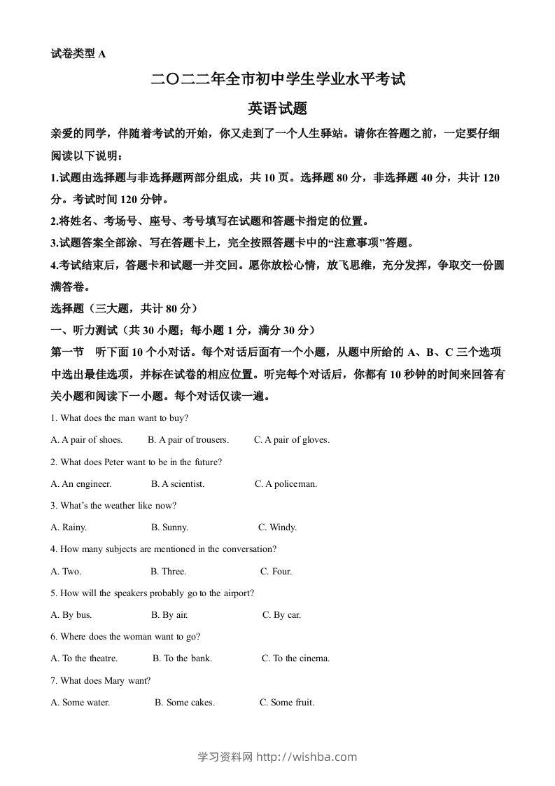 2022年山东省聊城市中考英语真题（空白卷）-学习资料站