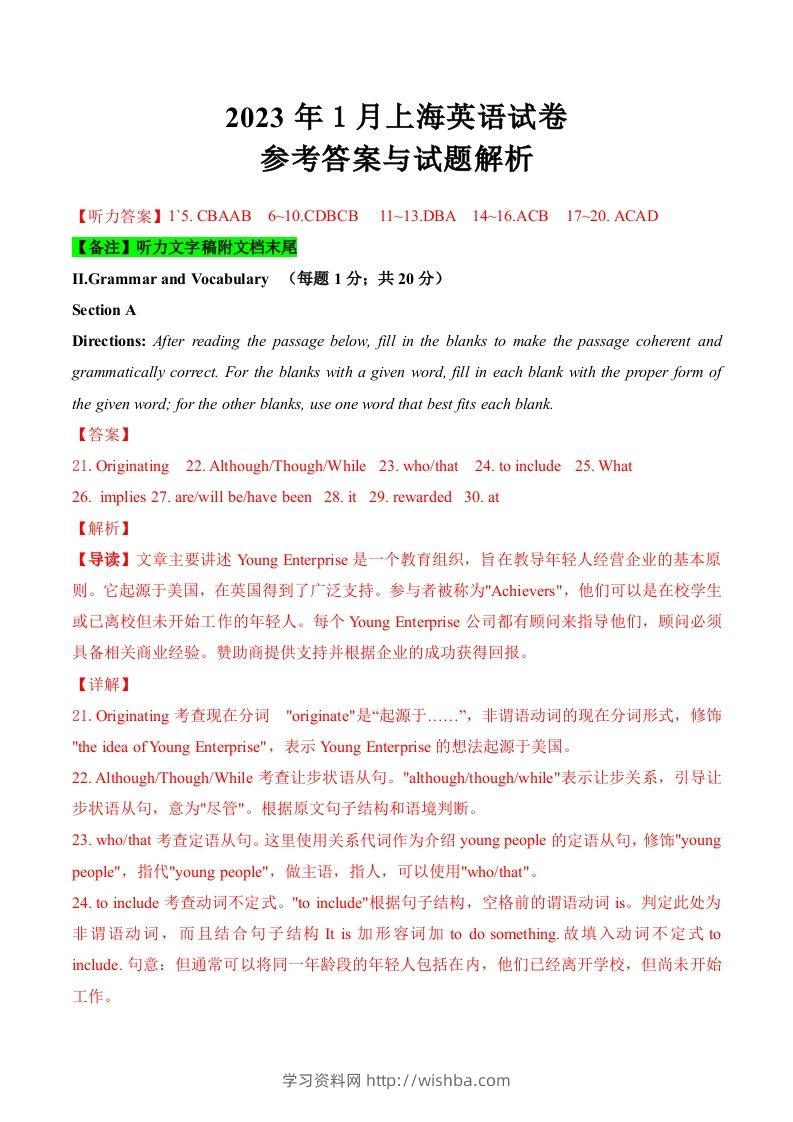 2023年高考英语试卷（上海）（春考）（含答案）-学习资料站