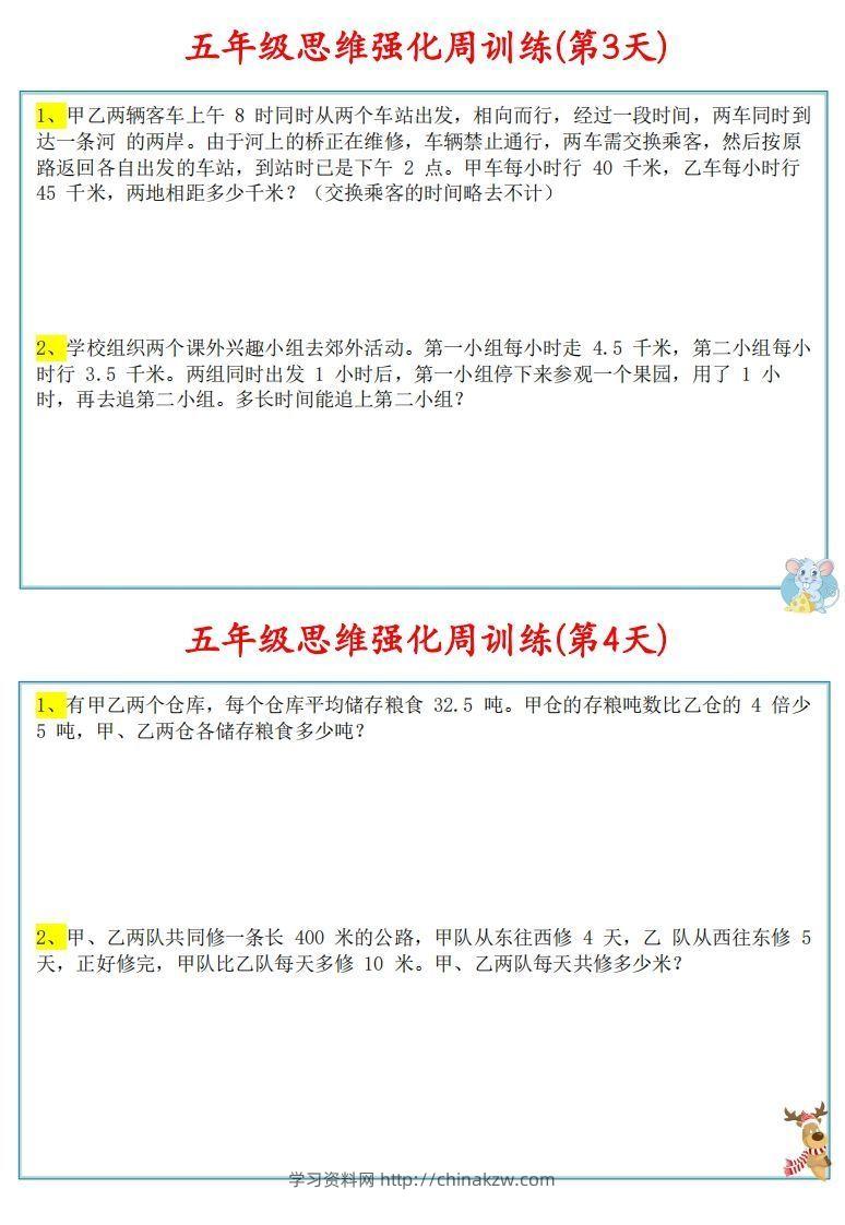 图片[2]-【五上数学】思维强化周训练-学习资料站