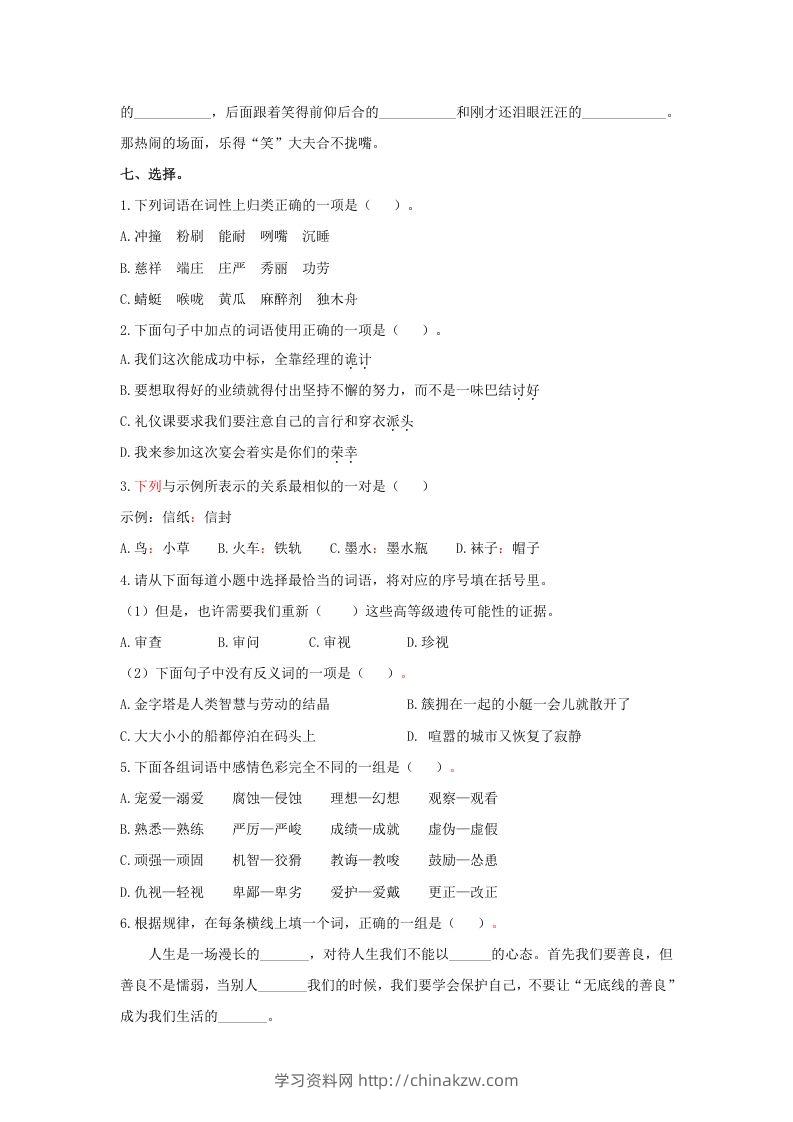 图片[3]-五年级语文下册词语专项练习（部编版）-学习资料站