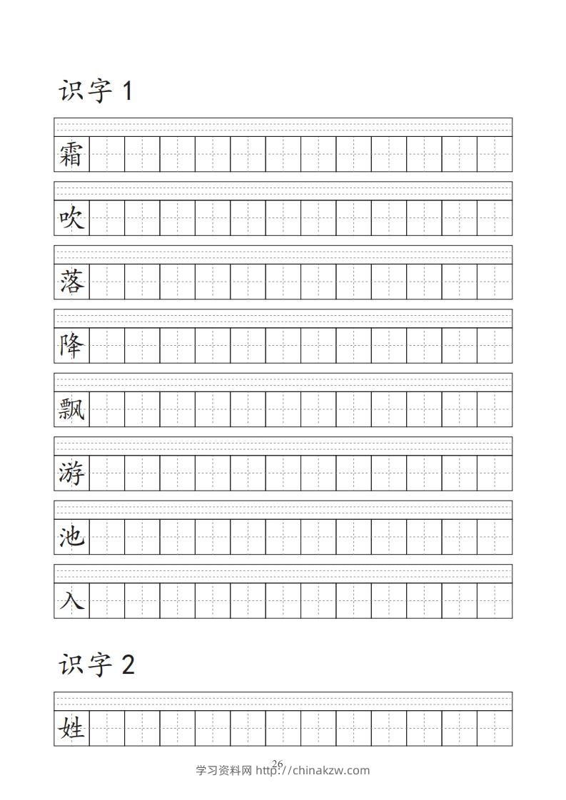 【字帖】生字字帖-学习资料站