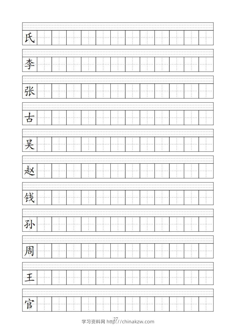 图片[2]-【字帖】生字字帖-学习资料站