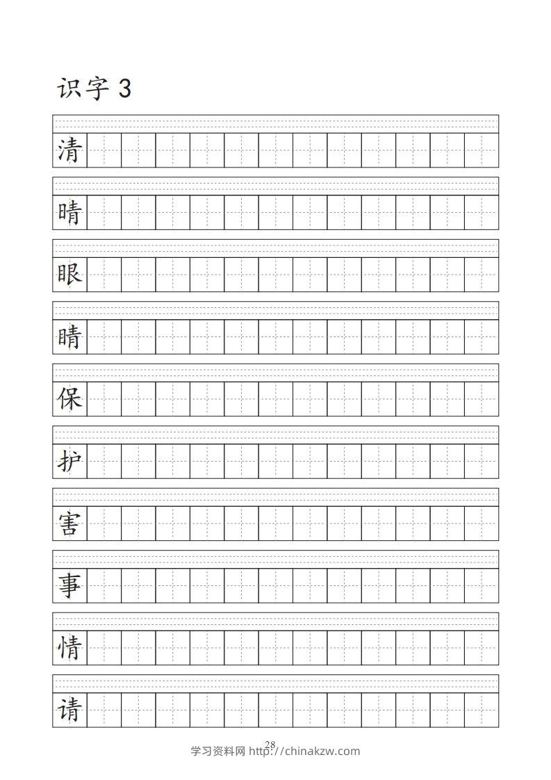 图片[3]-【字帖】生字字帖-学习资料站