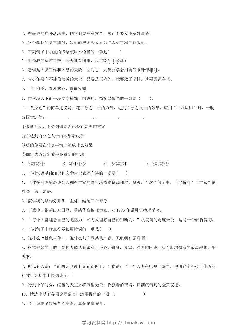 图片[2]-2020-2021学年部编版八年级语文下册第四单元测试题及答案(Word版)-学习资料站