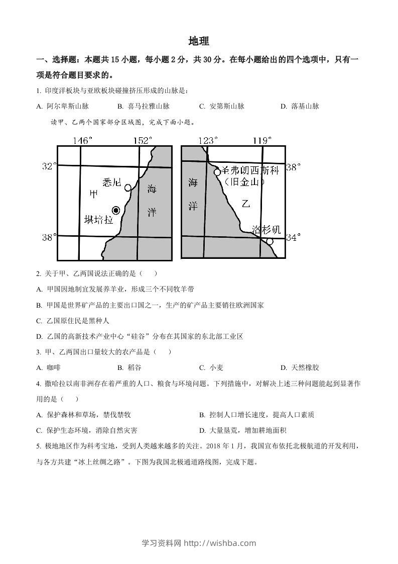 2022年学年内蒙古兴安盟、呼伦贝尔市中考地理真题（空白卷）-学习资料站
