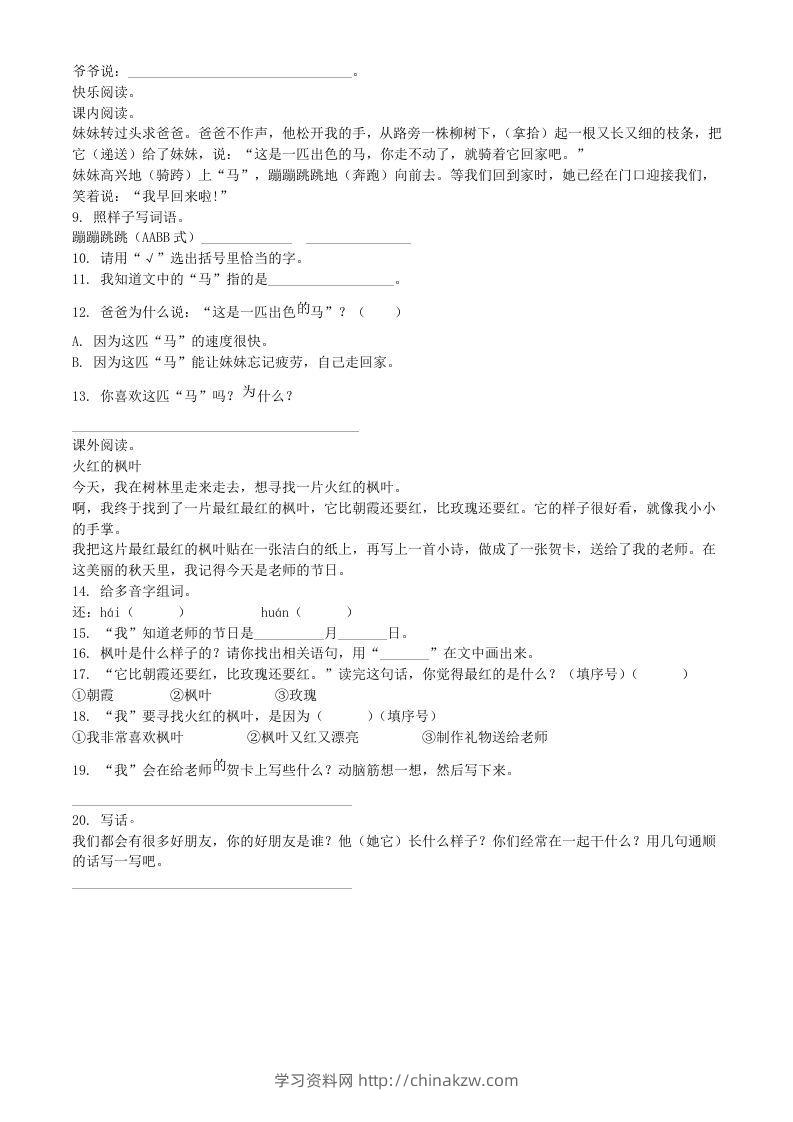 图片[2]-2020-2021学年河南省商丘市睢县二年级下册期中考试语文真题及答案(Word版)-学习资料站