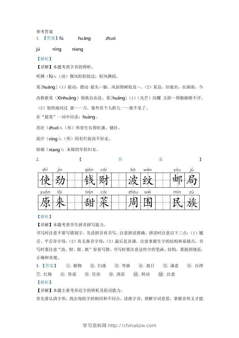 图片[3]-2020-2021学年河南省商丘市睢县二年级下册期中考试语文真题及答案(Word版)-学习资料站