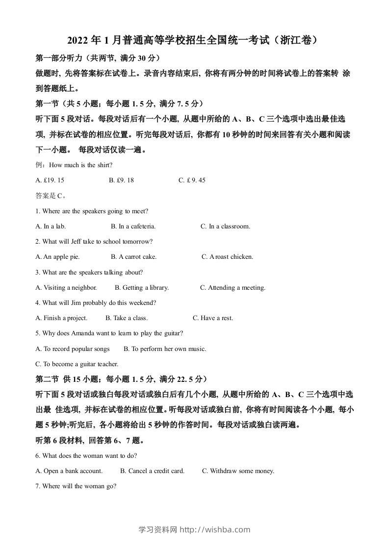 2022年高考英语试卷（浙江）（1月）（空白卷）-学习资料站