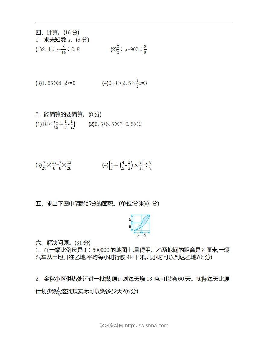 图片[2]-小升初数学重点易错试题-学习资料站