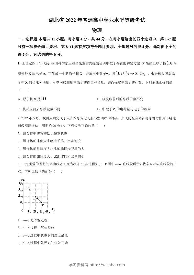 2022年高考物理试卷（湖北）（空白卷）-学习资料站