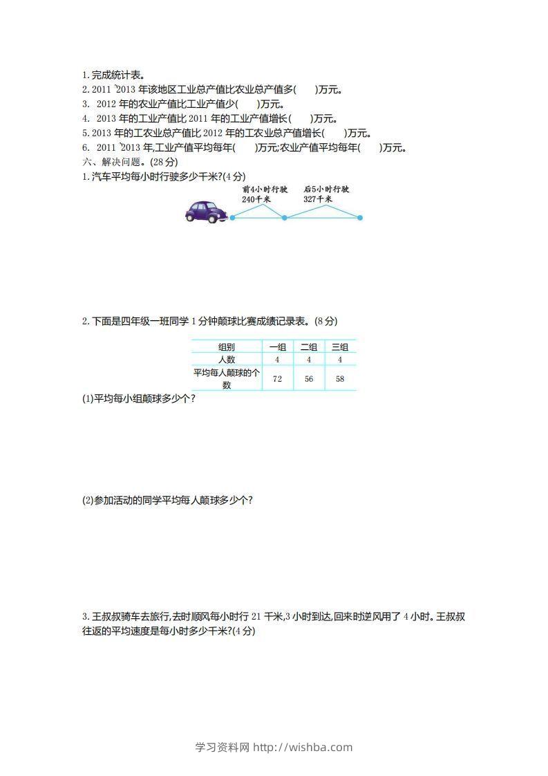 图片[2]-四下青岛六三版数学第八单元测试卷.2-学习资料站