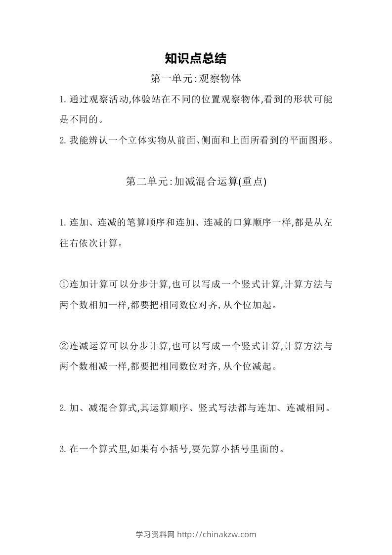 图片[2]-二上冀教版数学知识点汇总预习-学习资料站