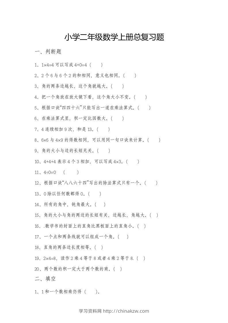 二上数学总复习题-学习资料站
