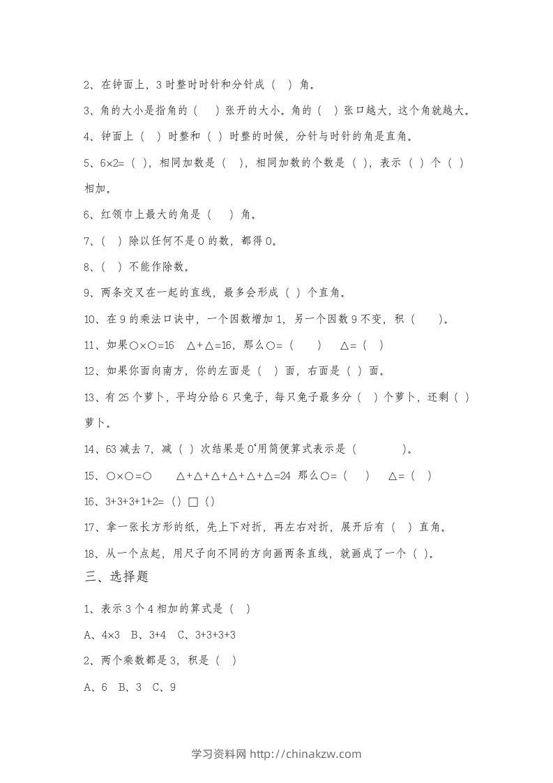图片[2]-二上数学总复习题-学习资料站