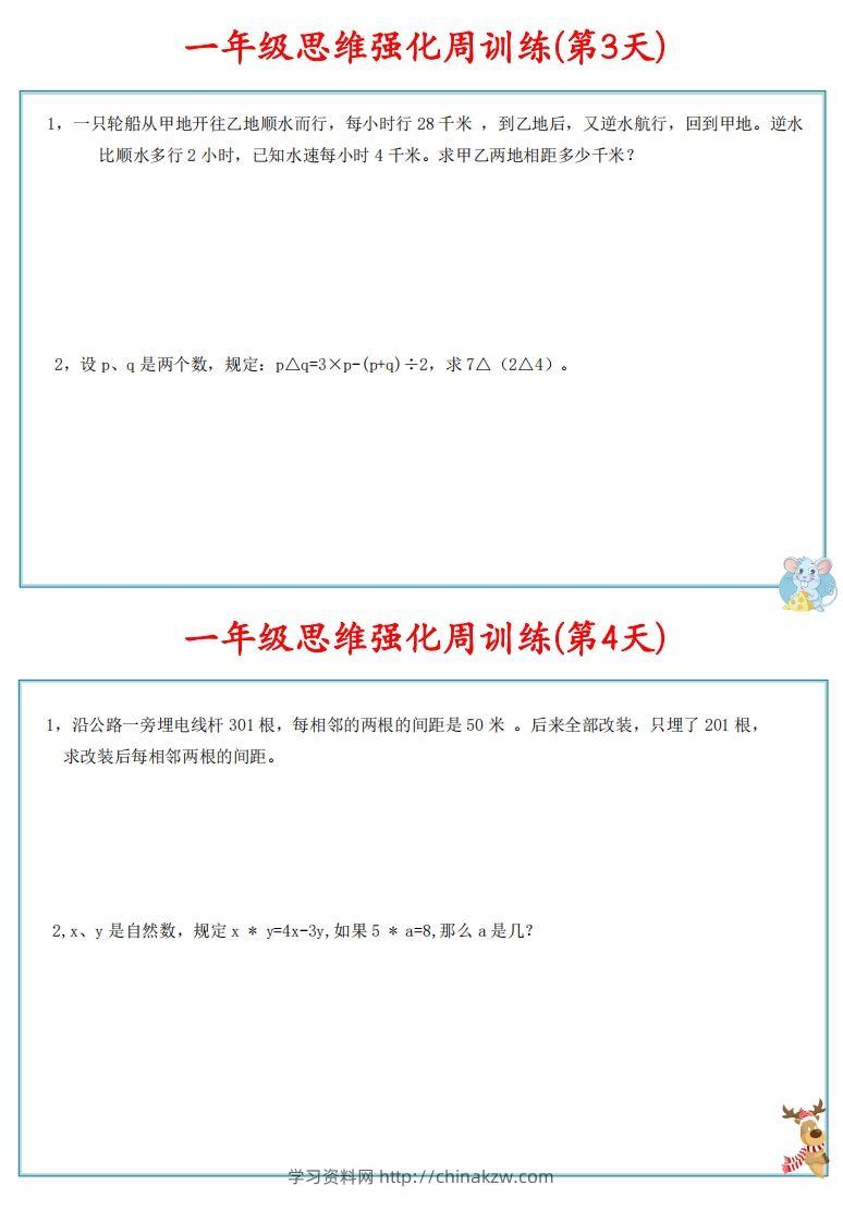 图片[3]-【六上数学】思维强化周训练-学习资料站