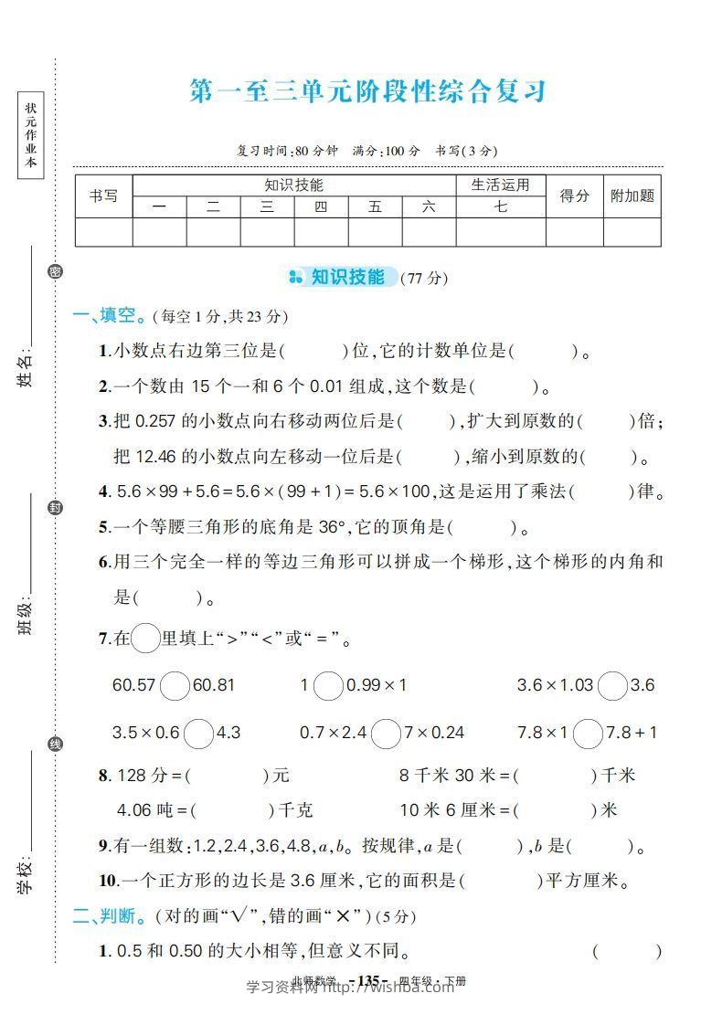 【期中试卷】四下北师大数学-学习资料站