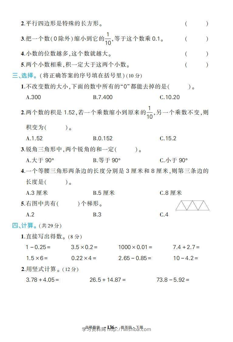 图片[2]-【期中试卷】四下北师大数学-学习资料站