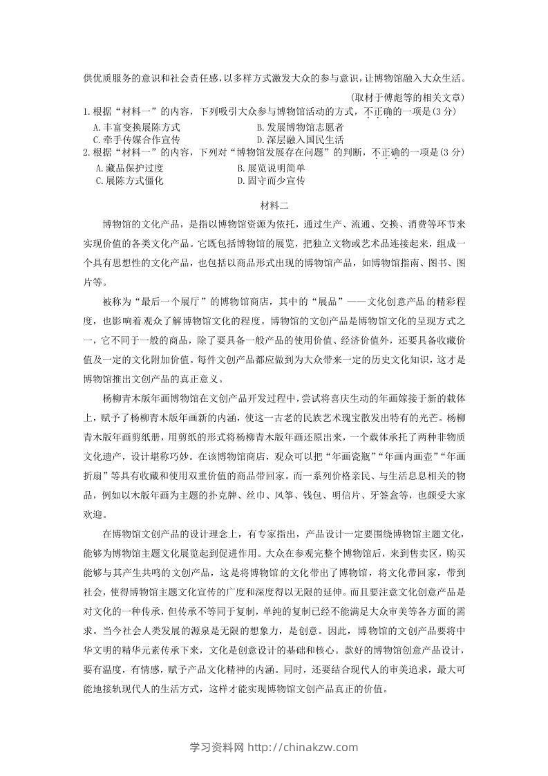 图片[2]-2019-2020年北京市密云区高二语文上学期期末试题及答案(Word版)-学习资料站