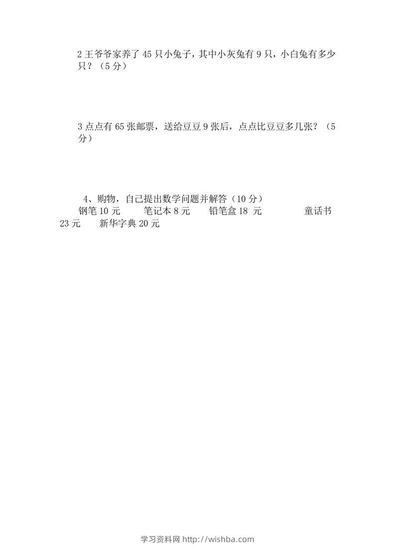 图片[2]-一下冀教版数学第五单元测试卷B-学习资料站