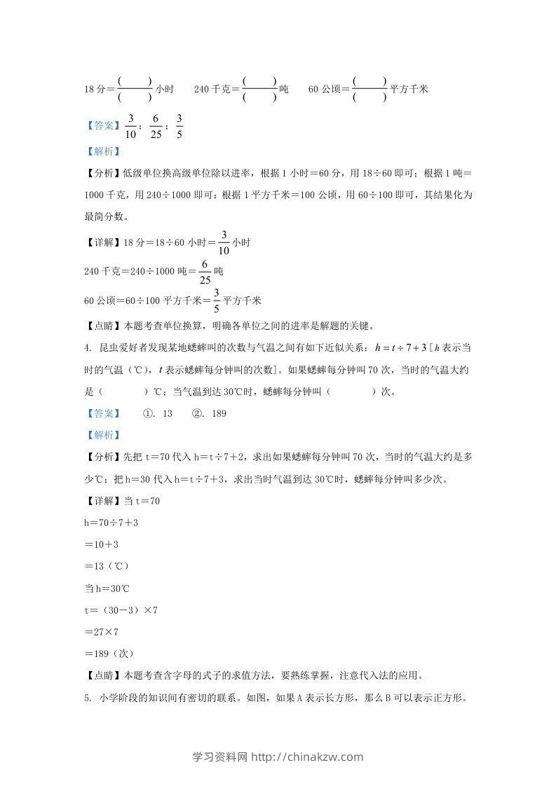 图片[2]-2021-2022学年江苏淮安市淮安区五年级下册数学期末试卷及答案(Word版)-学习资料站