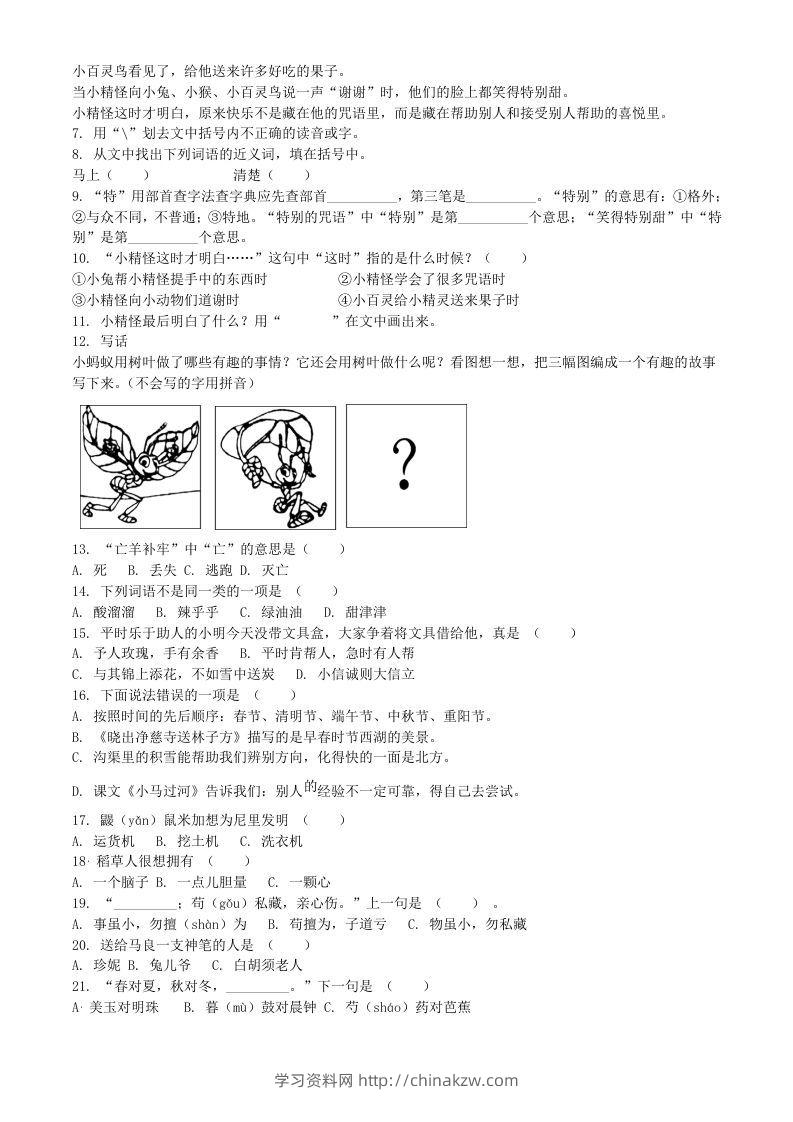 图片[2]-2020-2021学年江苏省扬州市宝应县二年级下册期末考试语文真题及答案(Word版)-学习资料站