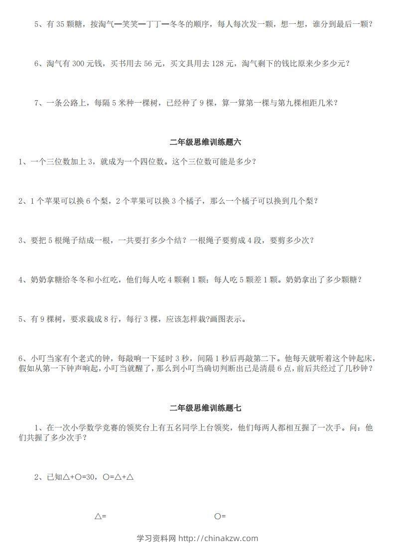 图片[3]-小学二年级上册数学思维训练题14套-学习资料站