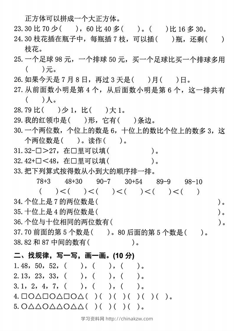 图片[2]-【易错题专项拔高综合检测卷】二上数学-学习资料站