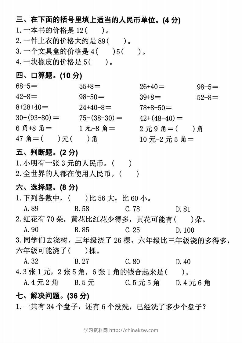 图片[3]-【易错题专项拔高综合检测卷】二上数学-学习资料站
