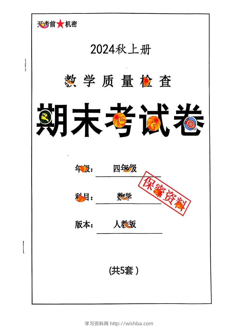 2024秋四上数学期末试卷人教版-学习资料站