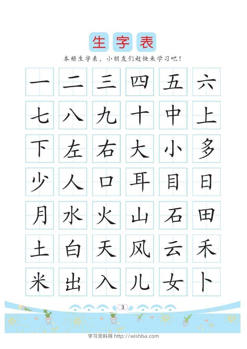 幼小衔接-汉字描红-学习资料站