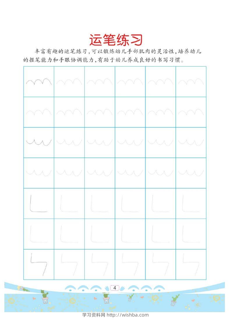 图片[2]-幼小衔接-汉字描红-学习资料站