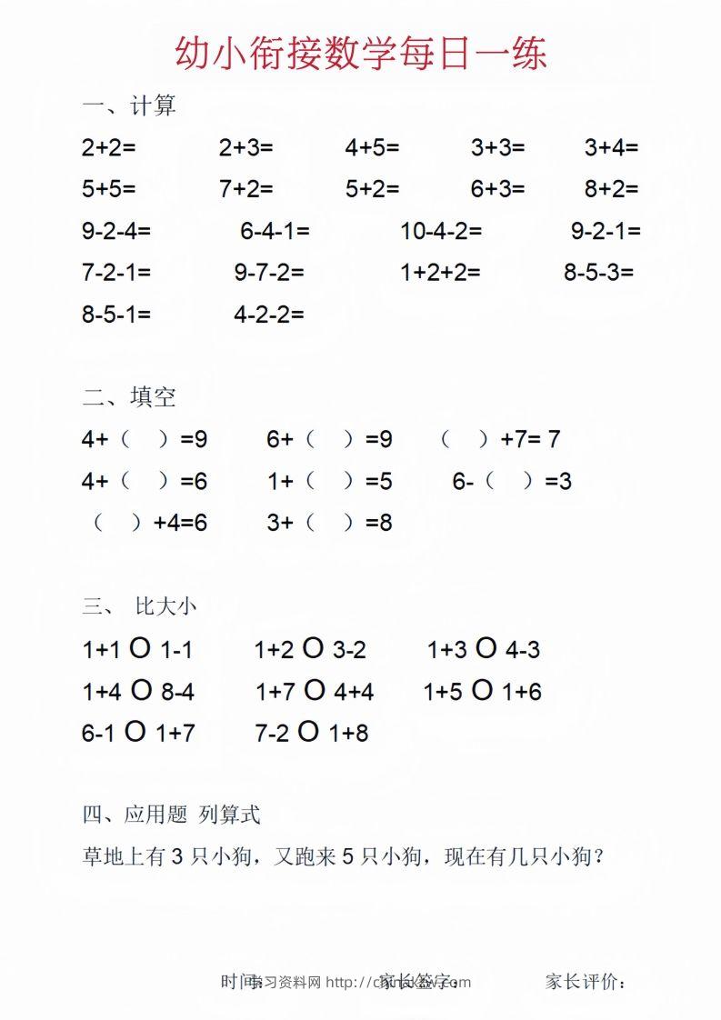 【数学】幼小衔接数学每日一练_01-学习资料站