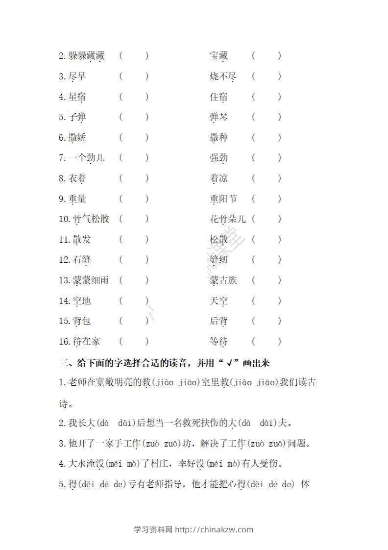 图片[2]-二上语文多音字专项练习-学习资料站