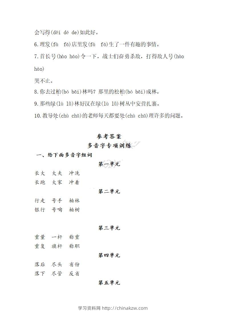 图片[3]-二上语文多音字专项练习-学习资料站