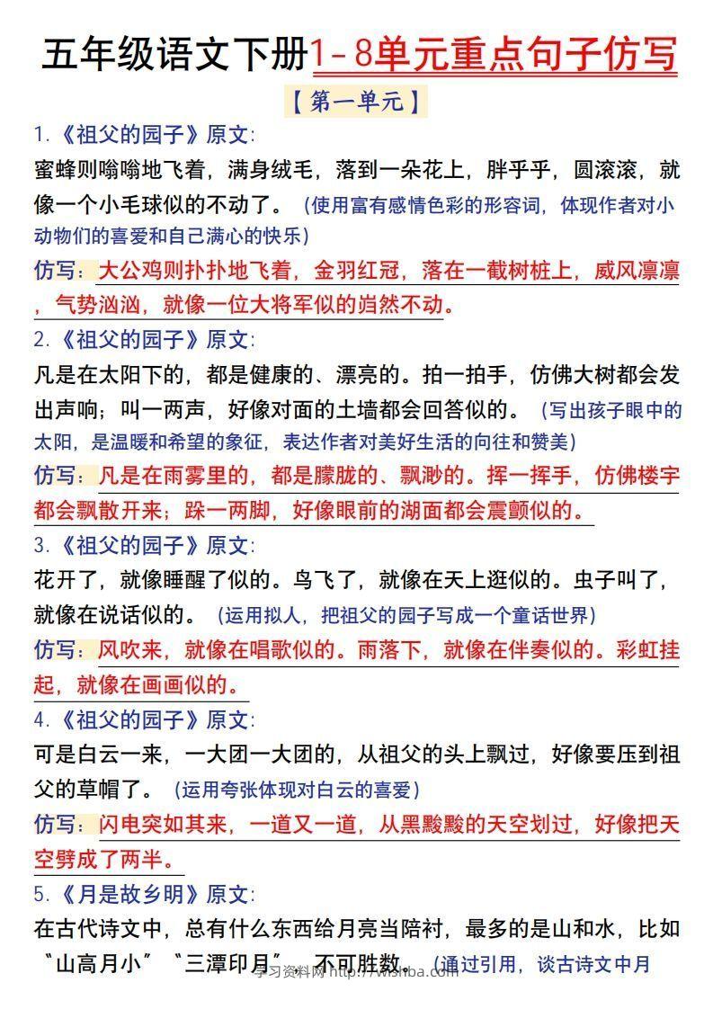 【1-8单元金句仿写】五下语文-学习资料站