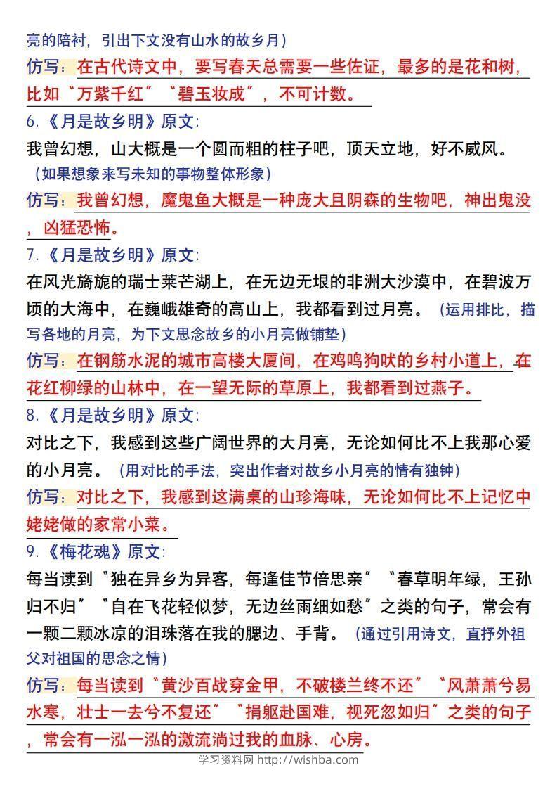 图片[2]-【1-8单元金句仿写】五下语文-学习资料站