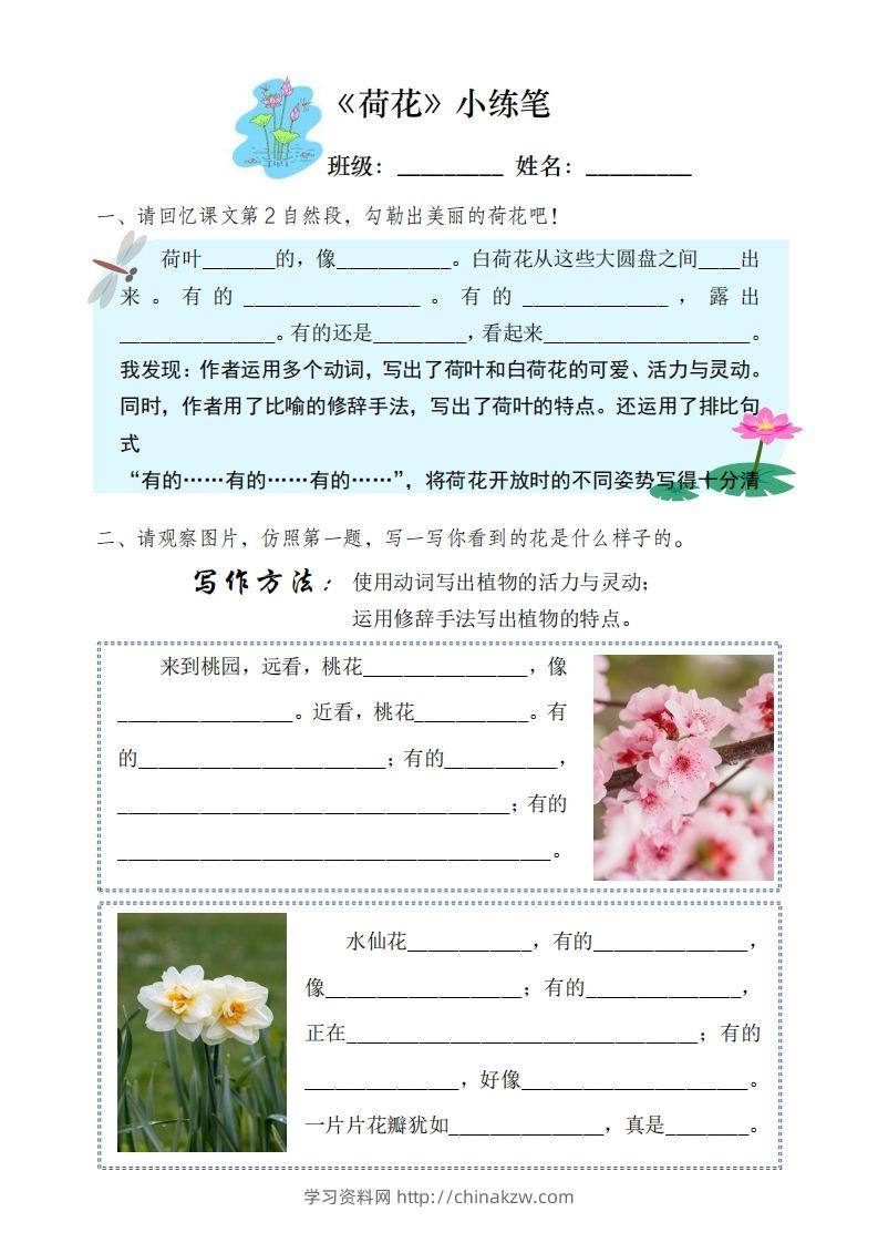 图片[2]-三（下）语文每课作业单-学习资料站