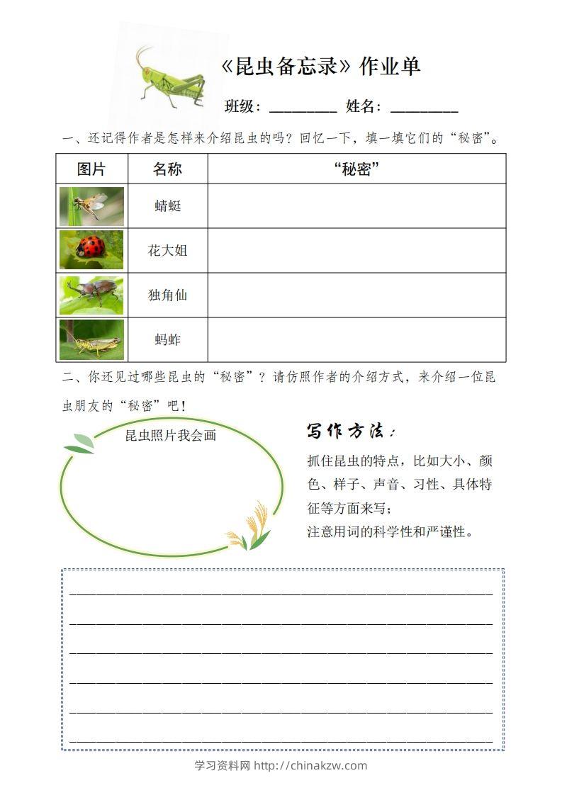 图片[3]-三（下）语文每课作业单-学习资料站